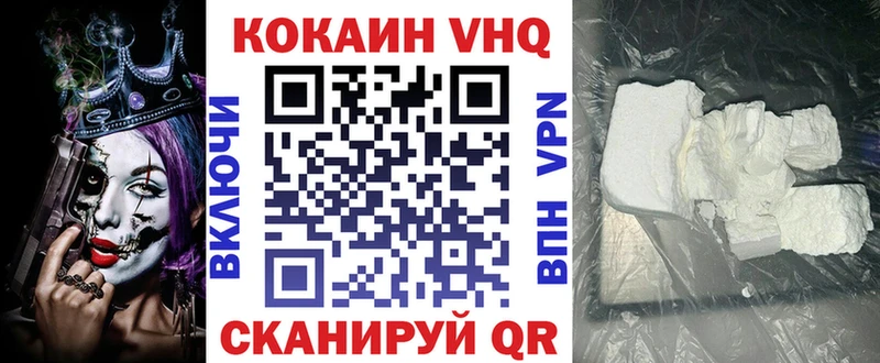КОКАИН VHQ Балей
